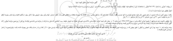 مزایده، مزایده فروش یکعدد سیلوی آهنی ایستاده (نوبت دوم)