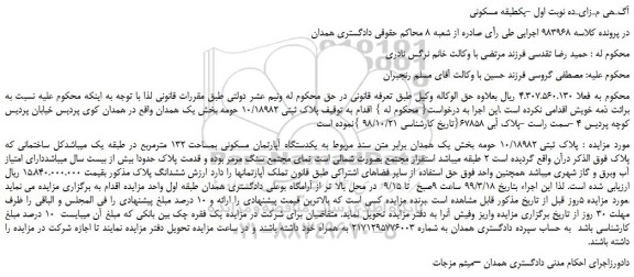 مزایده، مزایده فروش  پلاک ثبتی 10/18982 