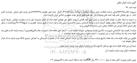 مزایده، مزایده فروش تعداد یک دستگاه آسیاب شکر با الکتروموتور 4KW چینی سالم  - نوبت دوم