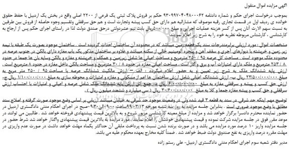 مزایده، مزایده فروش  یک قطعه زمین 