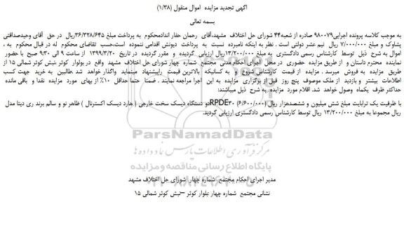 مزایده، مزایده فروش دو دستگاه دیسک سخت خارجی ( هارد دیسک اکسترنال ) 