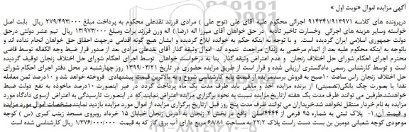 مزایده، مزایده فروش پلاک ثبتی به شماره 95 فرعی از 4444اصلی 