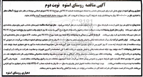 مناقصه , مناقصه پروژه آسفالت معابر