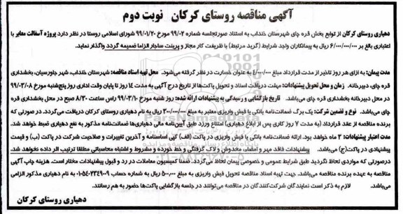 مناقصه , مناقصه پروژه آسفالت معابر