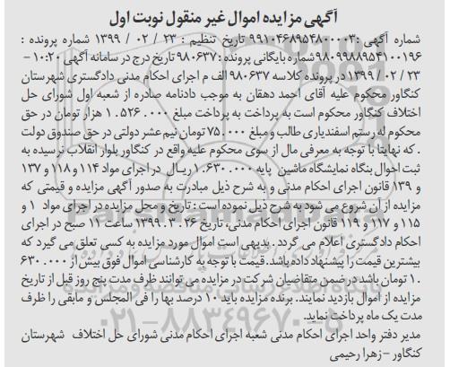 مزایده, مزایده فروش اموال