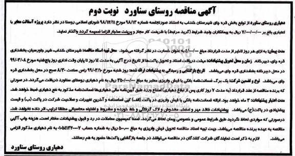 مناقصه , مناقصه پروژه آسفالت معابر  - نوبت دوم