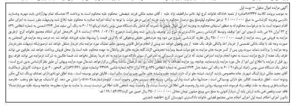 آگهی مزایده، مزایده یک دستگاه مینی بوس زامیاد ایریکو