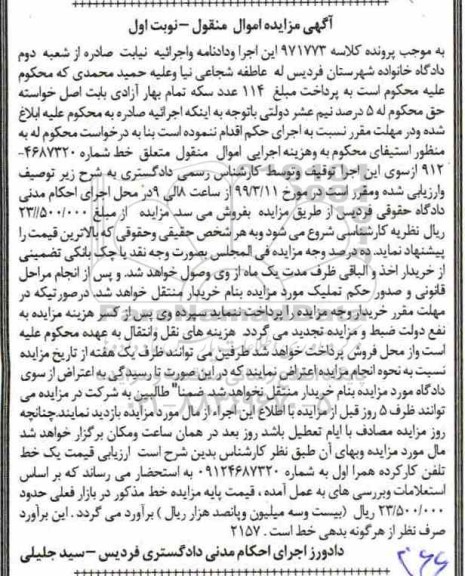 مزایده, مزایده فروش خط