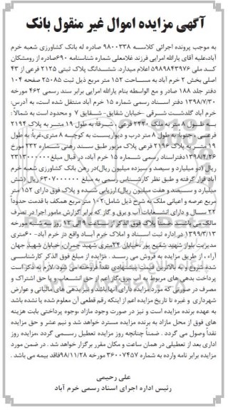 آگهی مزایده ،مزایده ششدانگ پلاک ثبتی 2125 فرعی