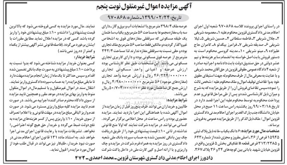 آگهی مزایده ،مزایده 6 دانگ یکباب خانه پلاک ثبتی 15945 فرعی نوبت پنجم 