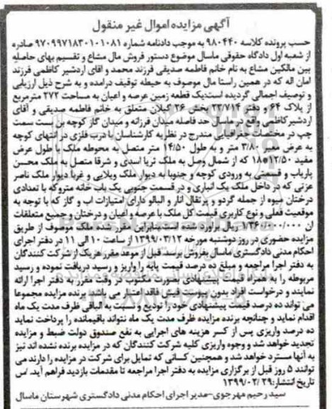 مزایده،مزایده یک قطعه زمین 272 مترمربع