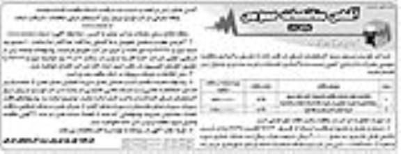 مناقصه عمومی ، مناقصه واگذاری خدمات نظافت، تاسیسات ابدارخانه و امور پیشخدمتی و...