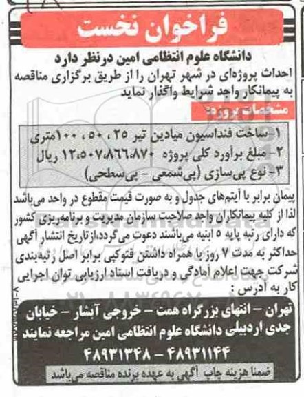فراخوان نخست ساخت فونداسیون میادین تبر