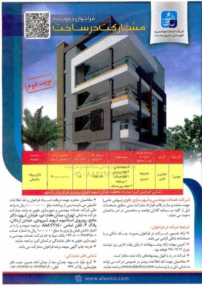 فراخوان ، فراخوان دعوت به مشارکت در ساخت - نوبت دوم 