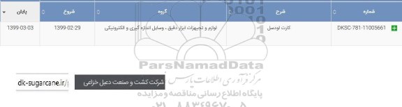 استعلام، استعلام کارت لودسل