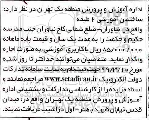 مزایده, مزایده اجاره ساختمان