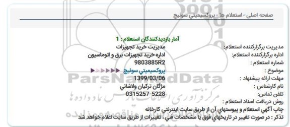 استعلام ، استعلام پروکسیمیتی سوئیچ