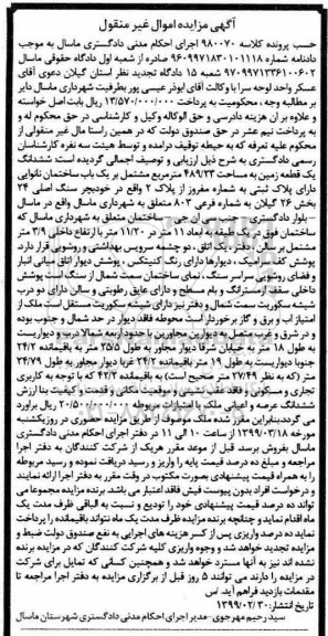 مزایده,مزایده ششدانگ یک قطعه زمین 489.23 مترمربع