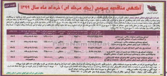 آگهی مناقصه عمومی , مناقصه اجرای بهسازی عملیات خاکی، زیرسازی و آسفالت  نوبت دوم 
