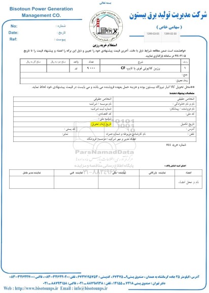 استعلام ، استعلام رزین کاتیونی قوی با تایپ CF