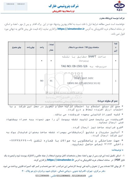استعلام، استعلام ساخت SHAFT