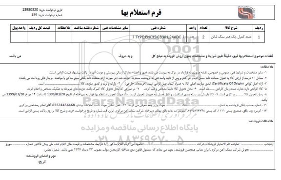 استعلام ​دسته کنترل جک همر سنگ شکن 
