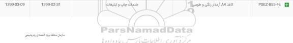 استعلام،استعلام کاغذ A4 آرمدار رنگی و طوسی	