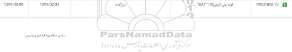 استعلام, استعلام لوله پلی اتیلن 10AT 110 ...	