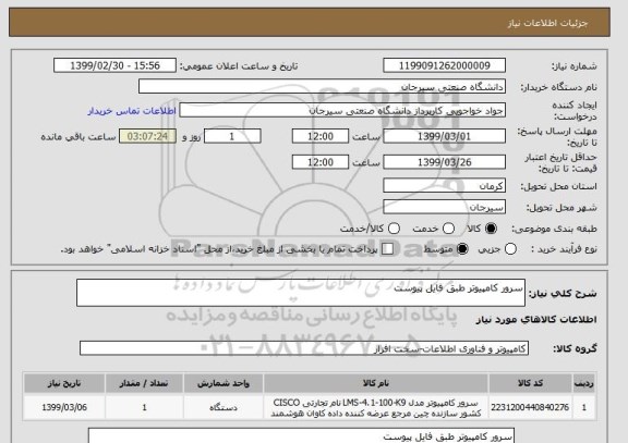 استعلام سرور کامپیوتر طبق فایل پیوست
