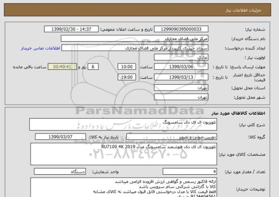 استعلام تلویزیون ال ای دی سامسونگ