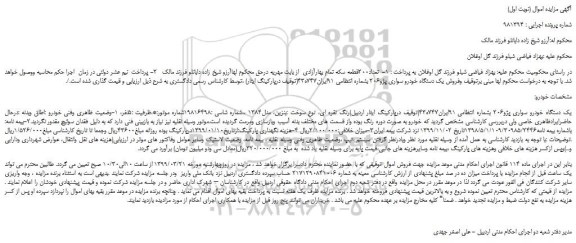 مزایده، مزایده فروش یک دستگاه خودرو سواری پژو206 