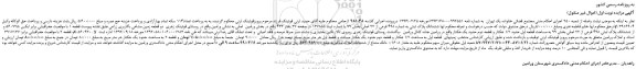 مزایده، مزایده فروش ششدانگ پلاک ثبتی به شماره 498 فرعی از 22 اصلی بخش 99