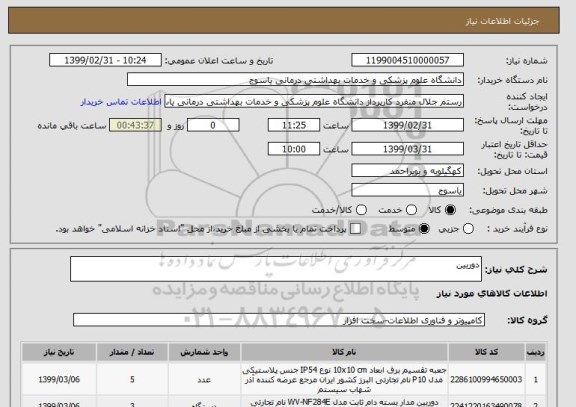 استعلام دوربین