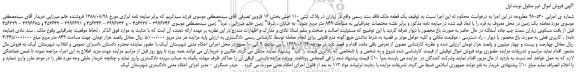 مزایده، مزایده فروش یک قطعه ملک به پلاک ثبتی 110 اصلی 