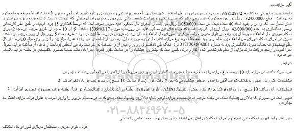 مزایده، مزایده فروش ست 5 تکه ترمه دوزی پل استر با آستر