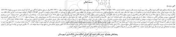 مزایده، مزایده فروش یک واحد ساختمان مسکونی به مساحت50 متر مربع در یک قطعه زمین 90متری