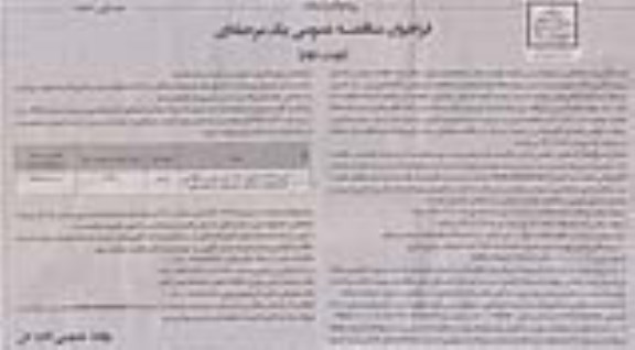 مناقصه, مناقصه   تجهیز انبار امن موزه منطقه ای- نوبت دوم 