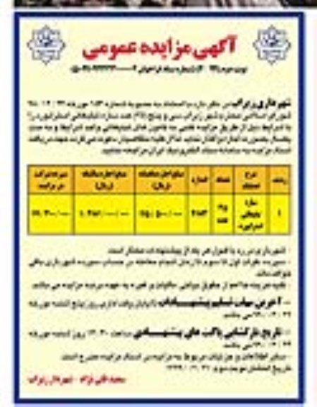 مزایده، مزایده سازه تبلیغاتی استرابورد - نوبت دوم