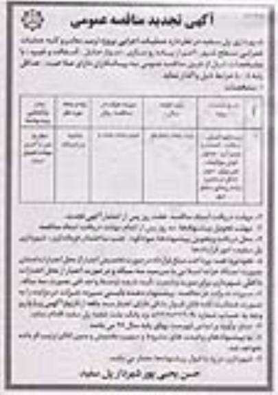 تجدید مناقصه، تجدید مناقصه عملیات اجرایی پروژه ترمیم معابر و کلیه عملیات عمرانی  نوبت دوم 