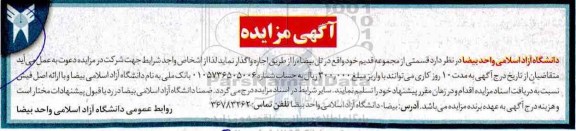 مزایده، مزایده اجاره قسمتی از مجموعه قدیم خود واقع در تل بیضاء