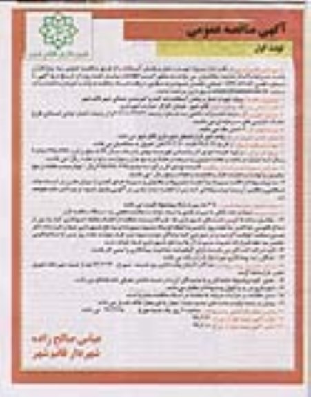 مناقصه عمومی, مناقصه پروژه تهیه و حمل و پخش آسفالت
