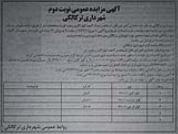 مزایده، مزایده مقداری آهن غیرقابل استفاده و تعداد 3 عدد کولرگازی پنجره ای - نوبت دوم