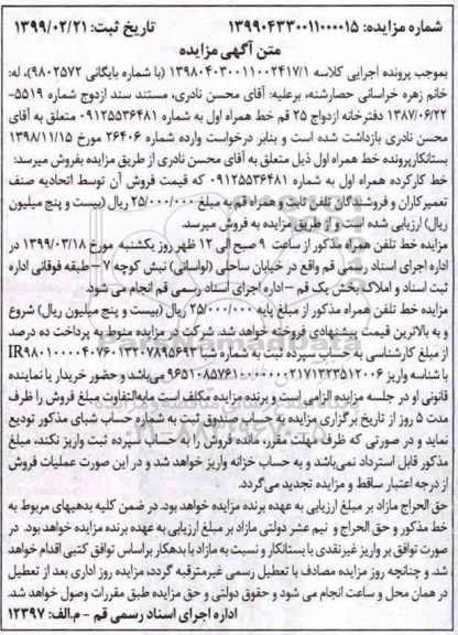 مزایده, مزایده فروش خط تلفن همراه