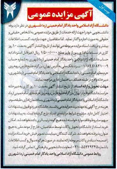 مزایده، مزایده اجاره بوفه دانشجویی