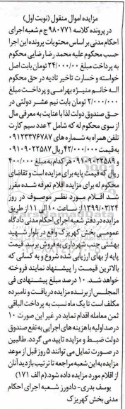 مزایده, مزایده فروش 3 عدد سیم کارت تلفن همراه