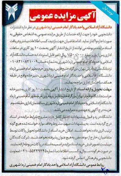 مزایده، مزایده اجاره انتشارات دانشجویی