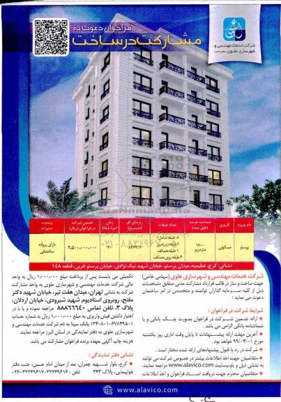فراخوان ، فراخوان دعوت به مشارکت در ساخت 