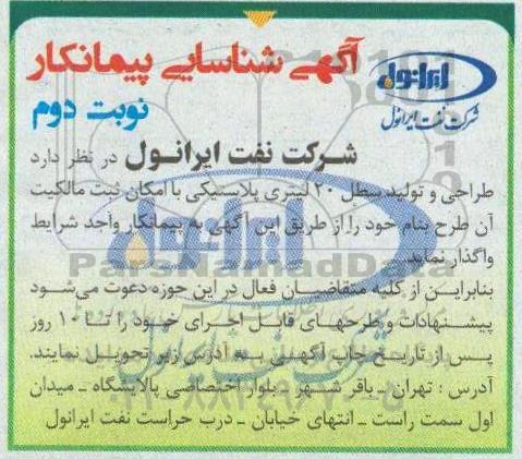 مناقصه طراحی و تولید سطل 20 لیتری پلاستیکی- نوبت دوم 