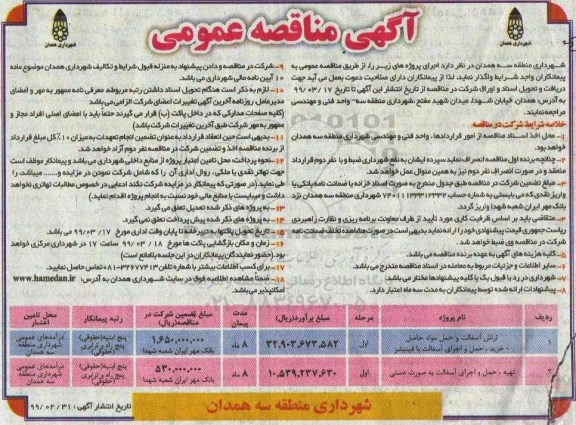مناقصه ، مناقصه تراش آسفالت  حمل مواد حاصل خرید