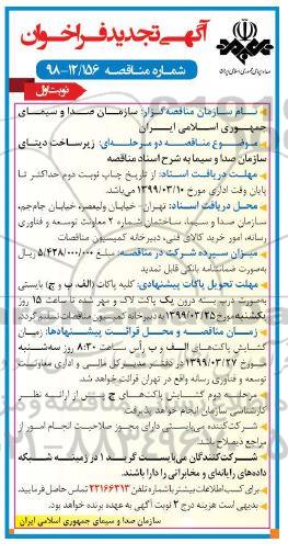 تجدید فراخوان , فراخوان زیرساخت دیتا تجدید 